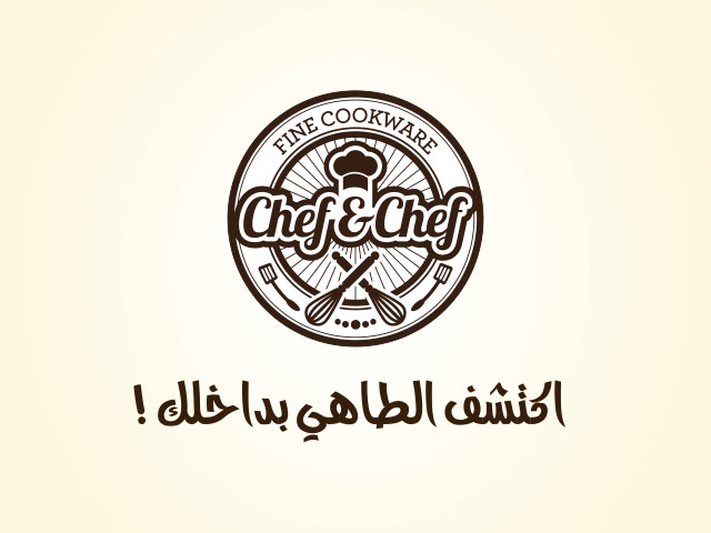 شيف آند شيف لأدوات الطهي