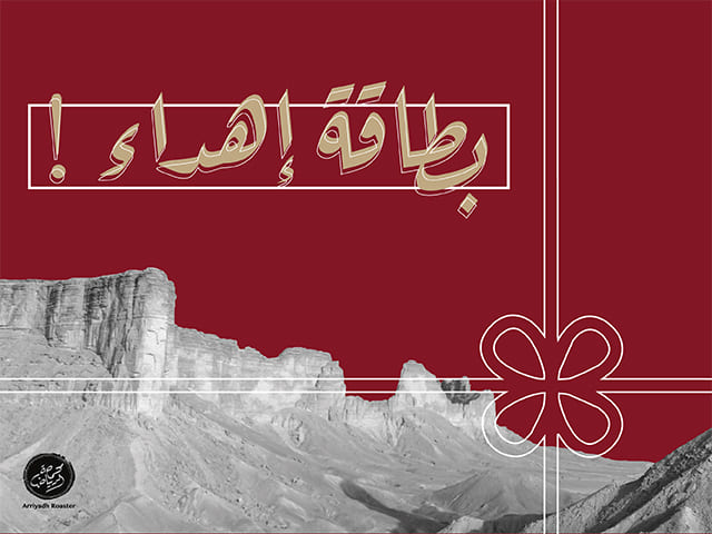 Riyadh Roaster