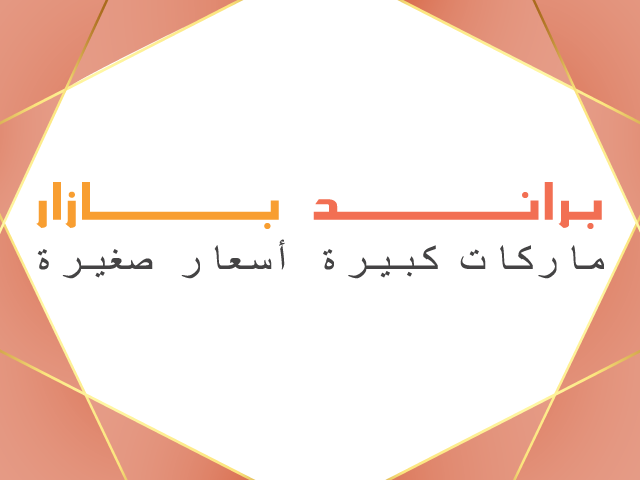 بطاقة براند بازار
