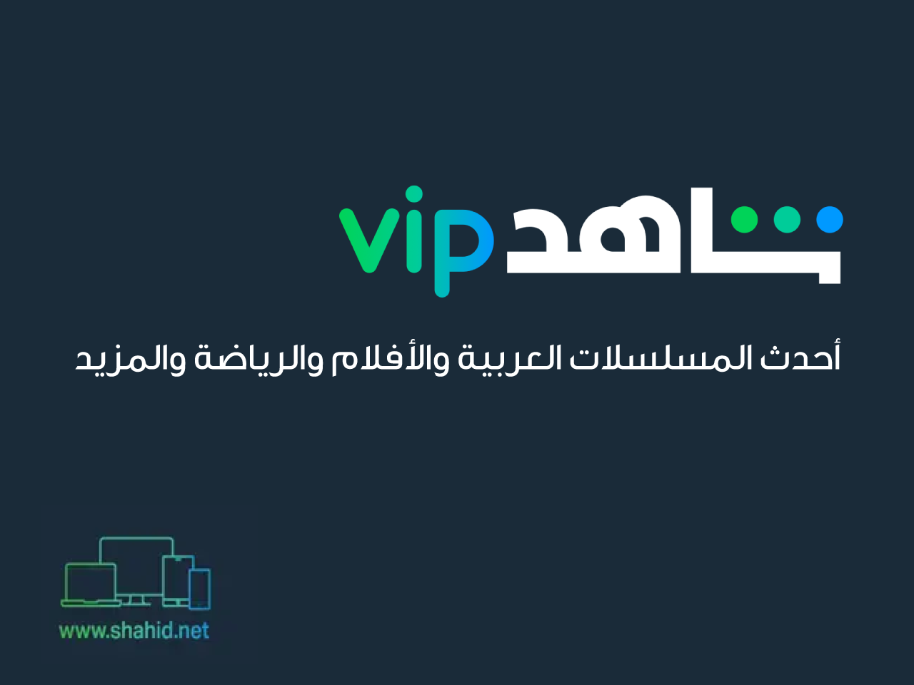 شاهد vip