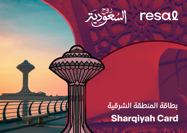 بطاقة الشرقية