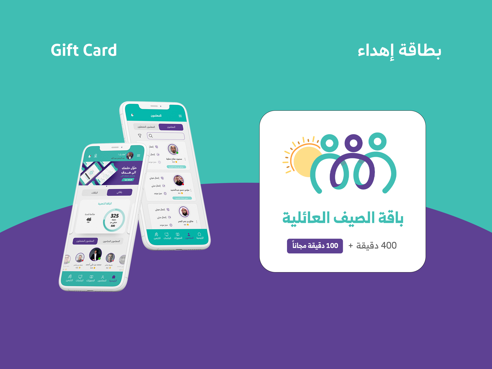مدكر باقة الصيف العائلية