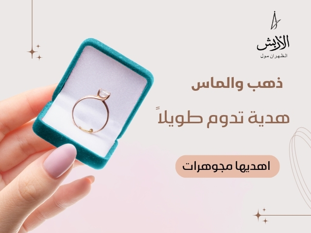 Al Arbash Gold and Diamond