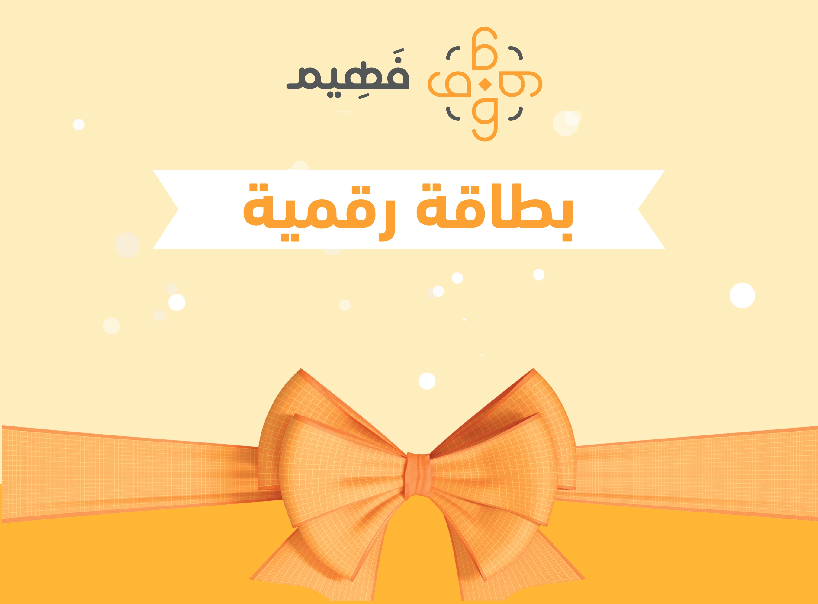 منصة فهيم التعليمية