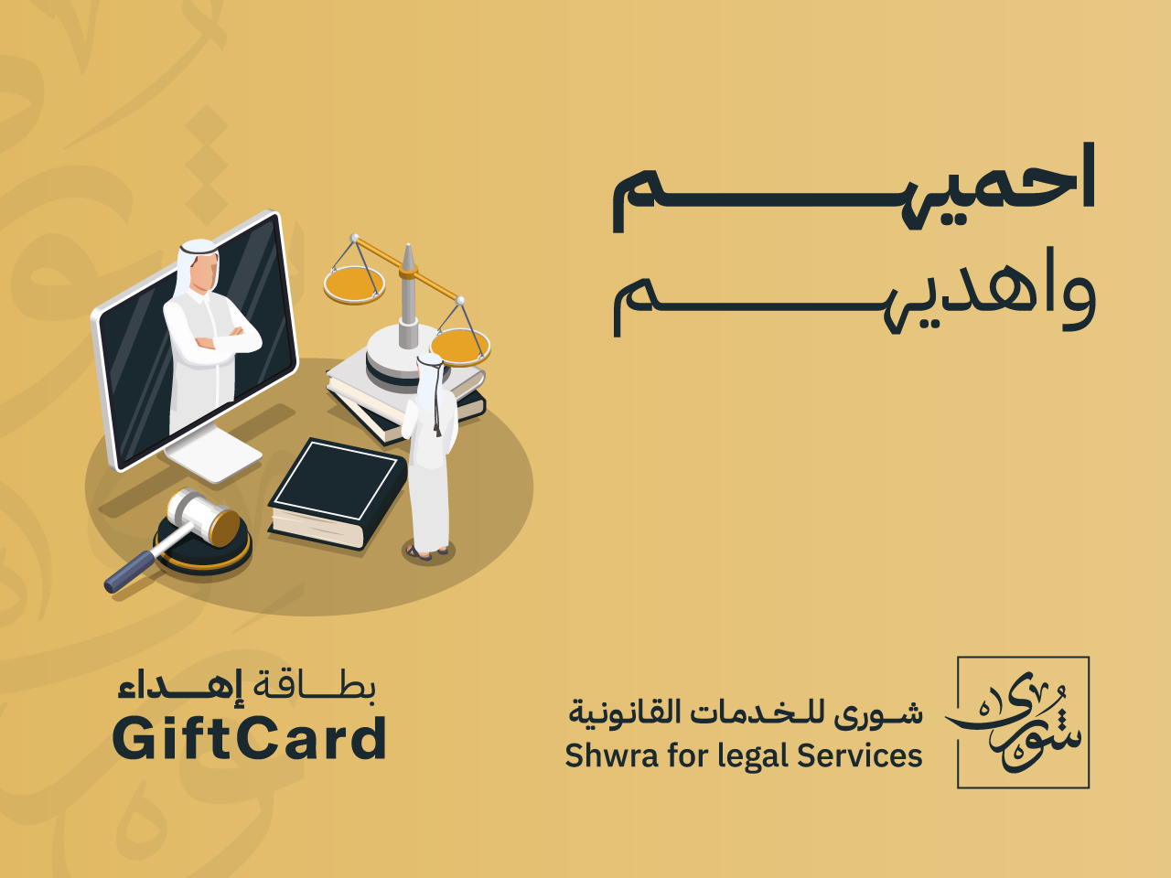 شورى للخدمات القانونية