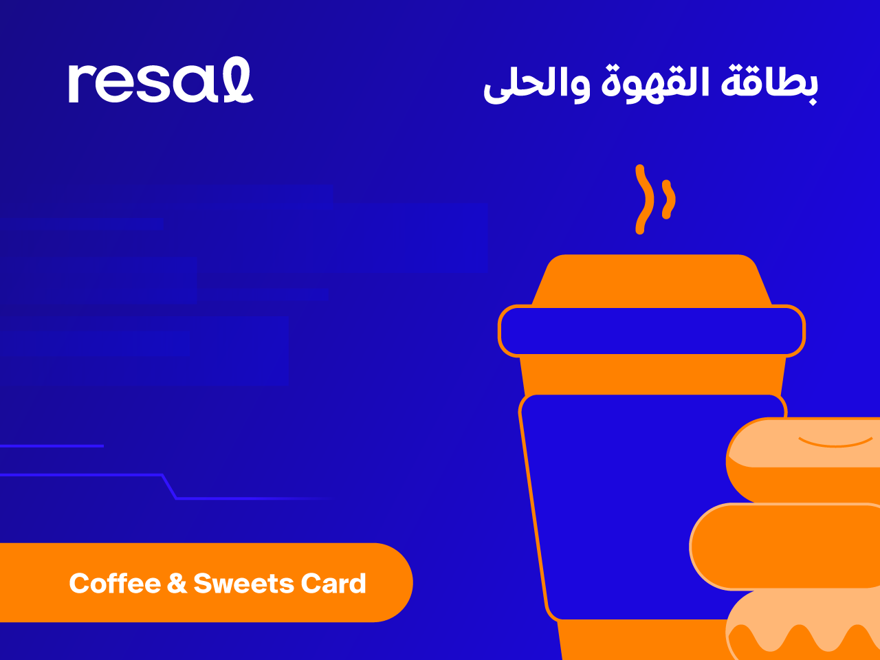 بطاقة القهوة والحلى
