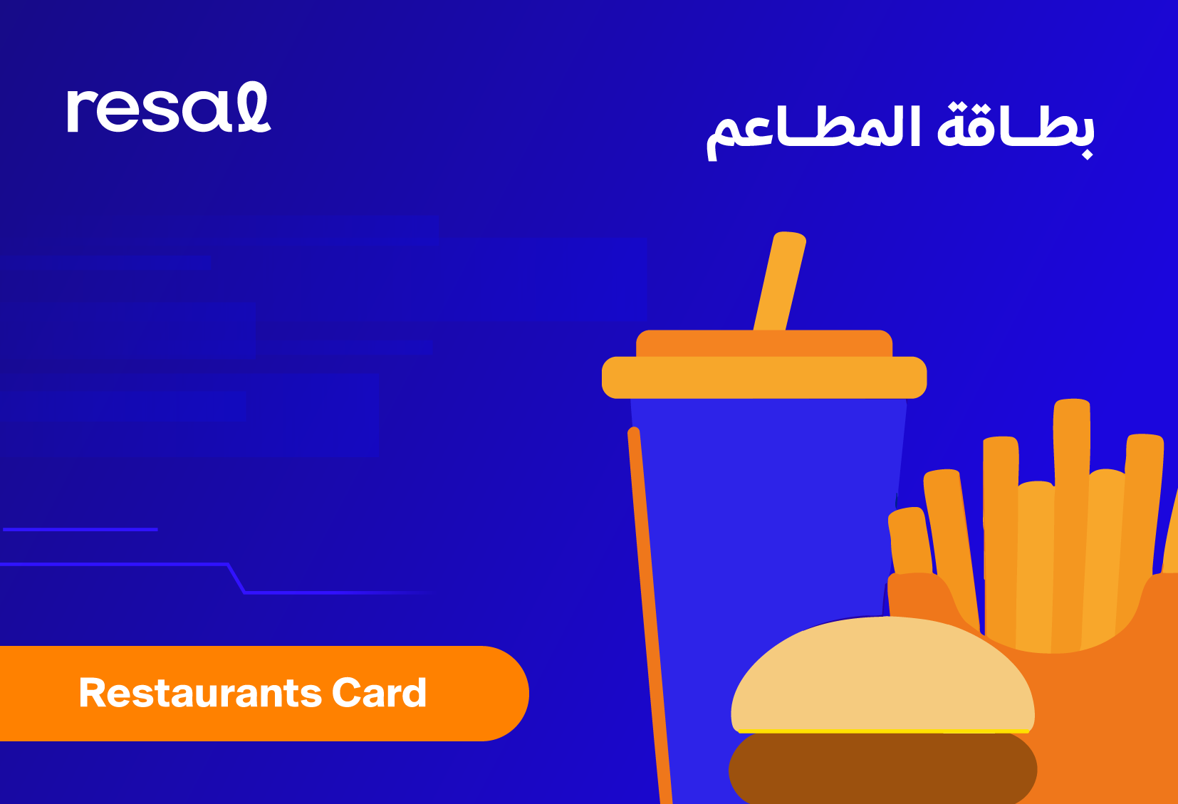 بطاقة المطاعم