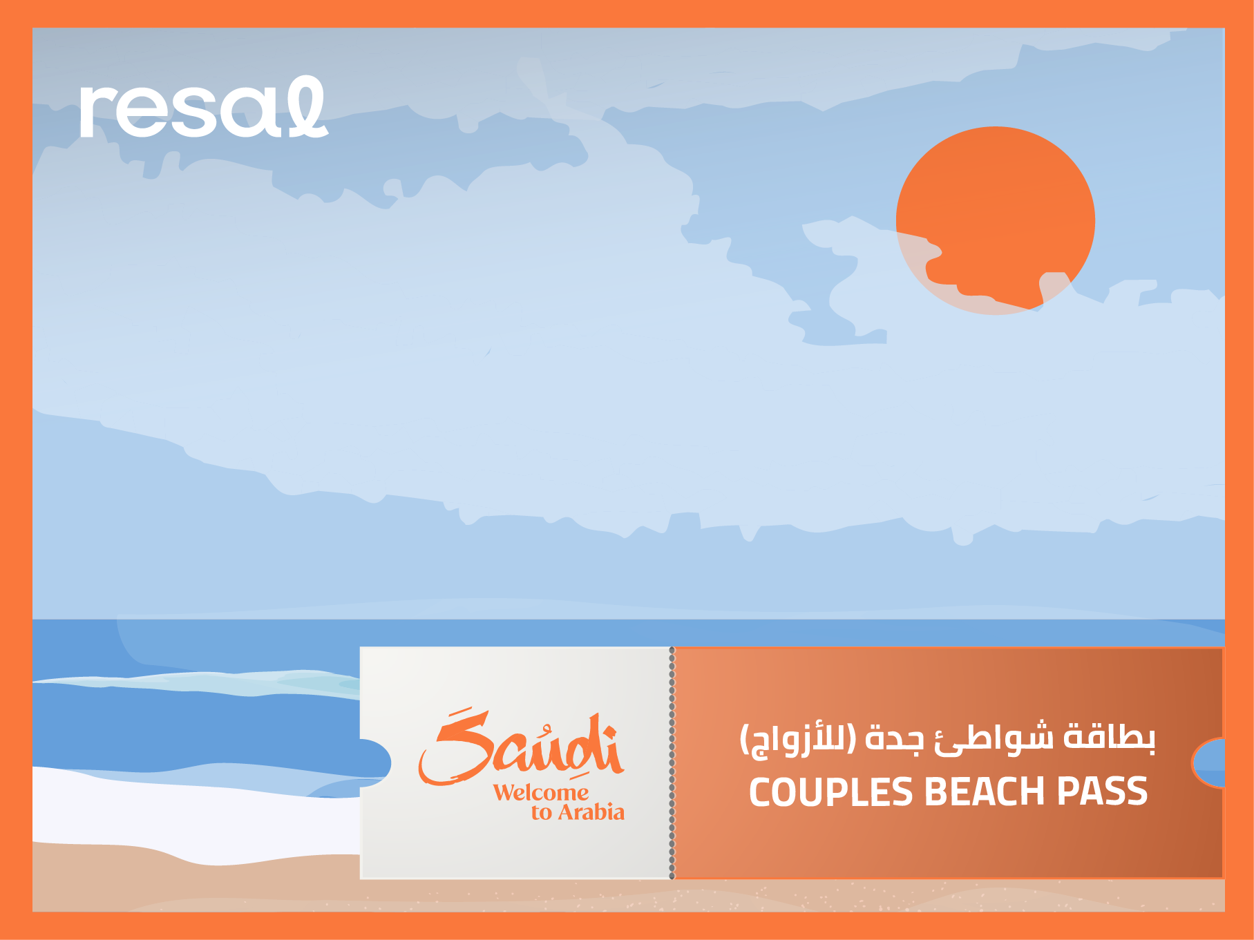 بطاقات جدة للشواطئ للأزواج