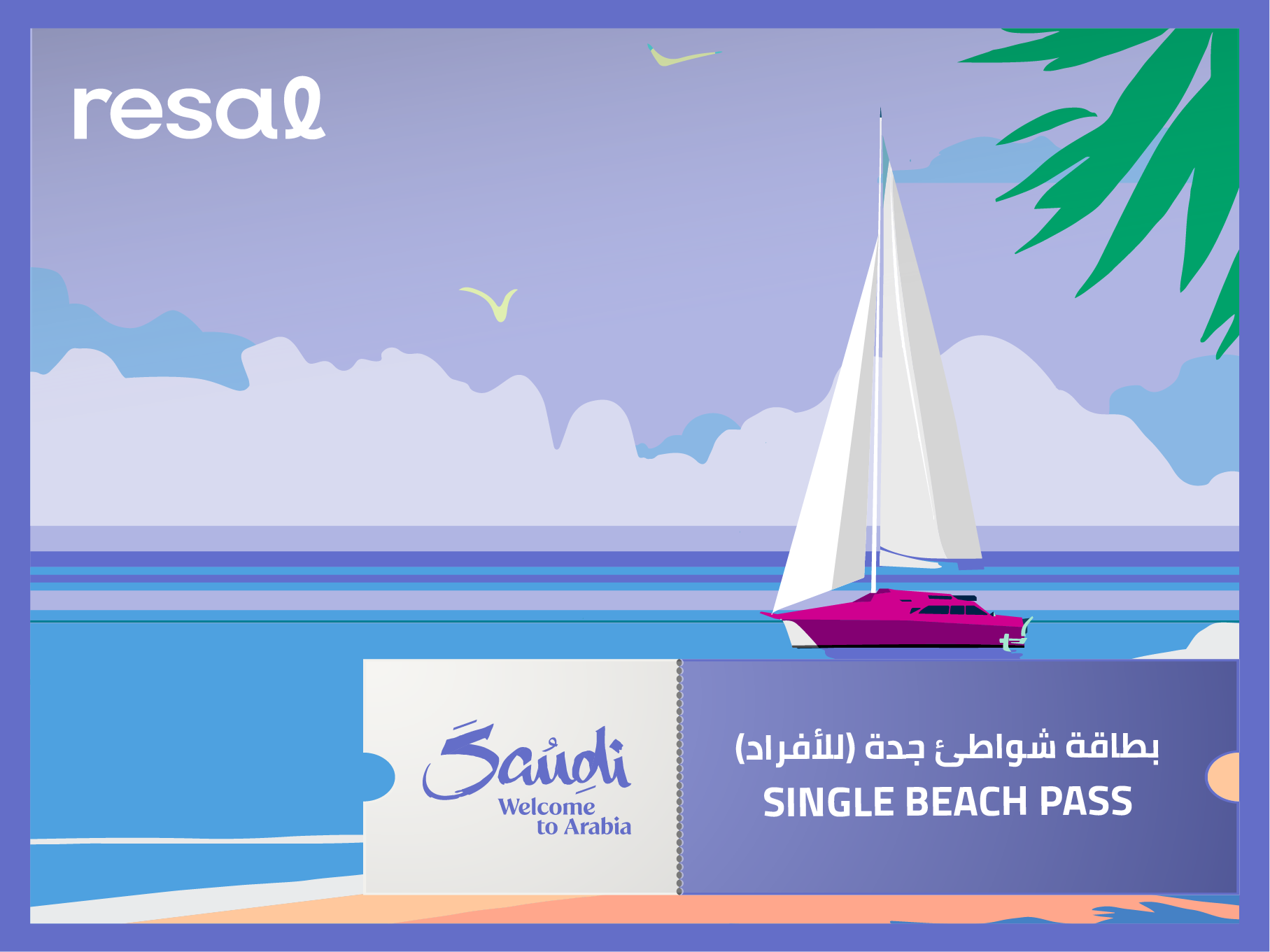 بطاقات جدة للشواطئ للأفراد