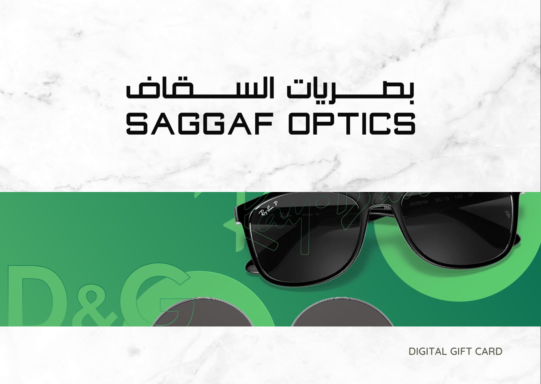 بطاقة بصريات السقاف
